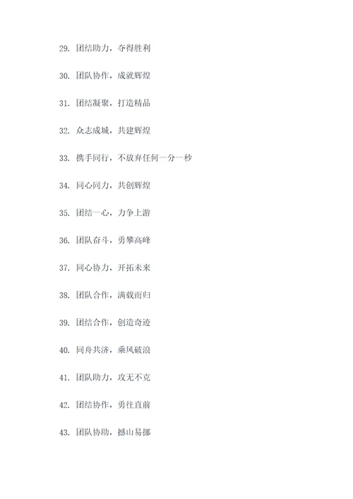 团队合作游戏口号