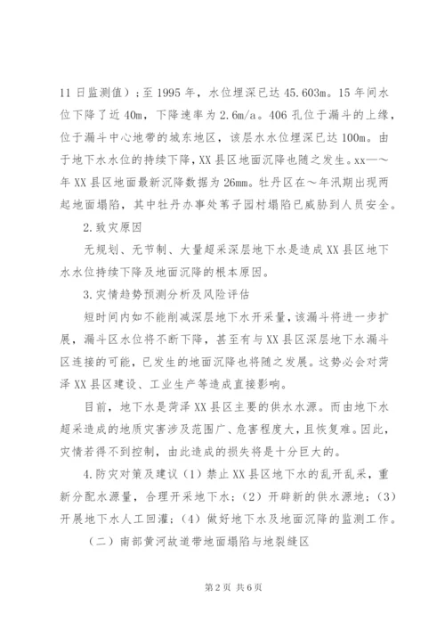 21中小某年汛期地质灾害防治工作方案.docx