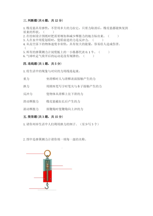 教科版科学四年级上册第三单元《运动和力》测试卷精品（模拟题）.docx