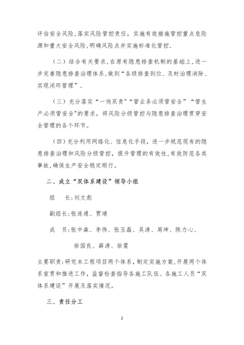 安全生产风险分级管控与隐患排查治理.docx