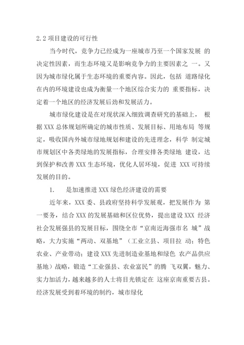 景观工程项目可研报告.docx