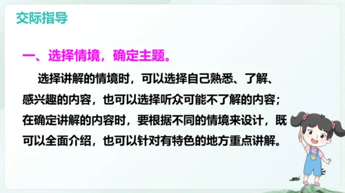 统编版五年级语文下册同步精品课堂系列口语交际：我是小小讲解员（教学课件）