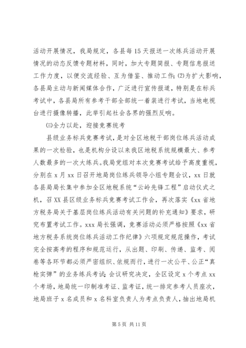 地方税务局关于县级业务标兵竞赛活动工作情况的报告.docx