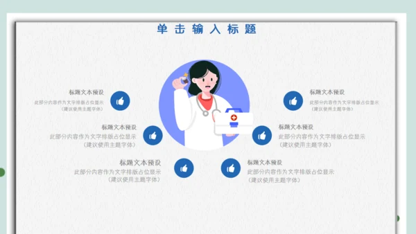 医院保健门诊家庭医生家用医药箱通用PPT模板