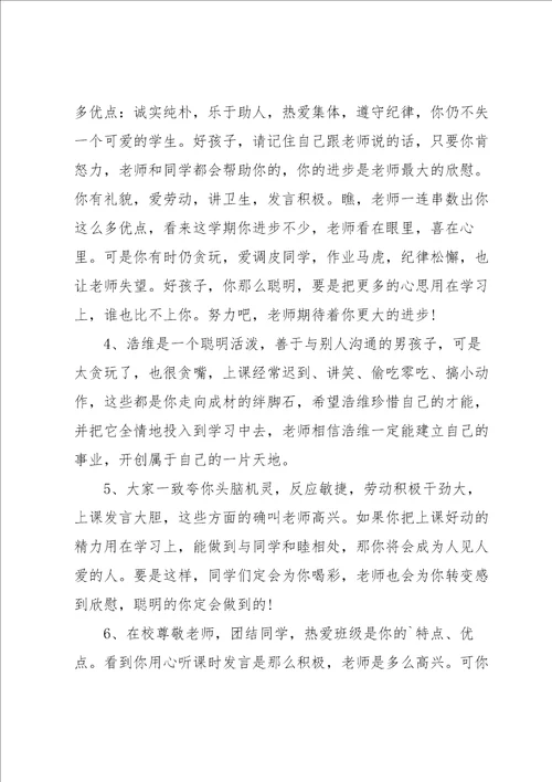 2022教师学期末教学评语5篇
