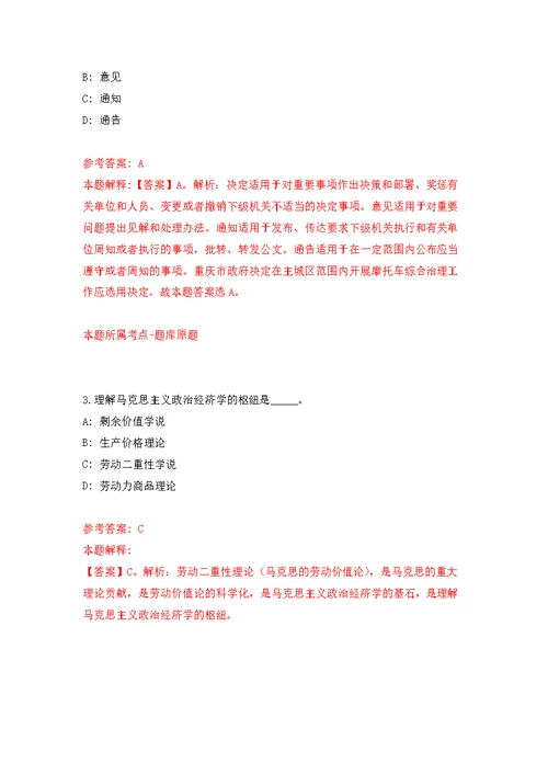 浙江丽水市委办公室招考聘用见习生2人模拟训练卷（第1次）