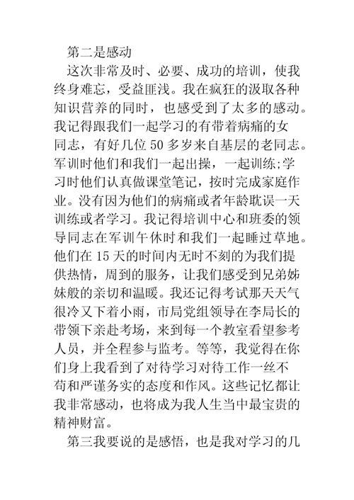 培训学习总结表彰会发言稿(精选多篇)