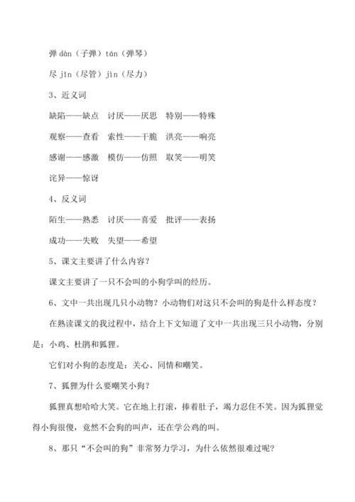 统编版三年级语文上册第四单元复习  教案