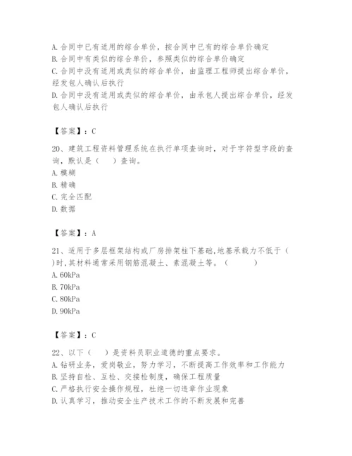 资料员之资料员基础知识题库附参考答案【综合题】.docx