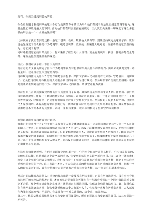 5.2预防犯罪（禁毒）讲义