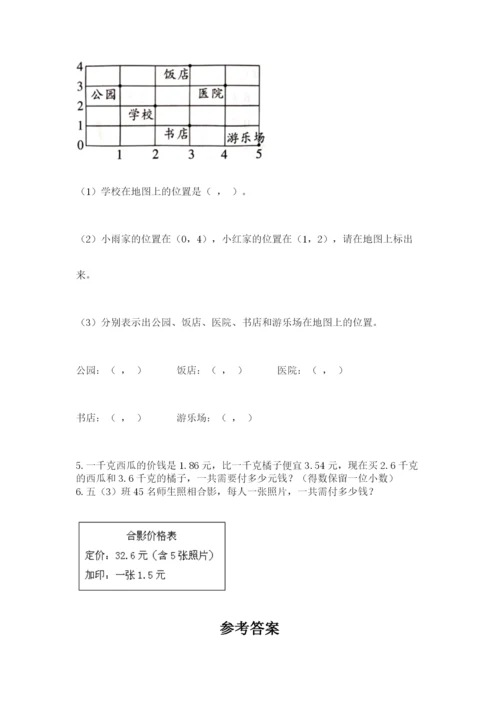人教版五年级上册数学期中测试卷标准卷.docx