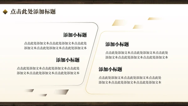 棕黄色中国风开学季大学班长竞选PPT模板