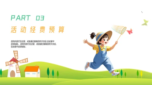 卡通户外活动项目策划模板