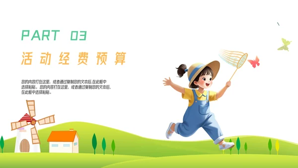 卡通户外活动项目策划模板