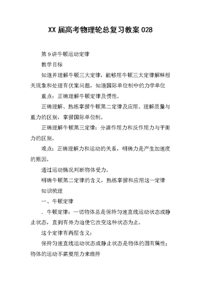 XX届高考物理轮总复习教案028