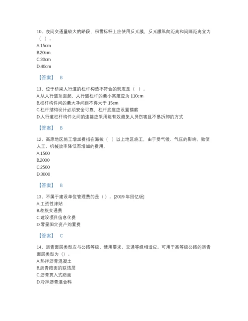 2022年河北省一级造价师之建设工程技术与计量（交通）深度自测题库精品带答案.docx