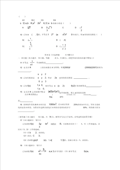 高三数学第二次月考文人教实验版