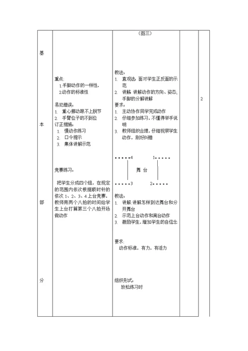 大众一级健美操教案1