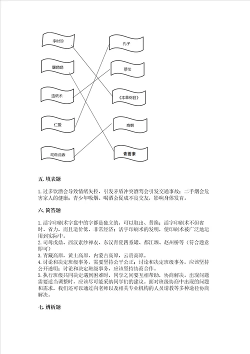 2022五年级上册道德与法治期末测试卷含答案达标题