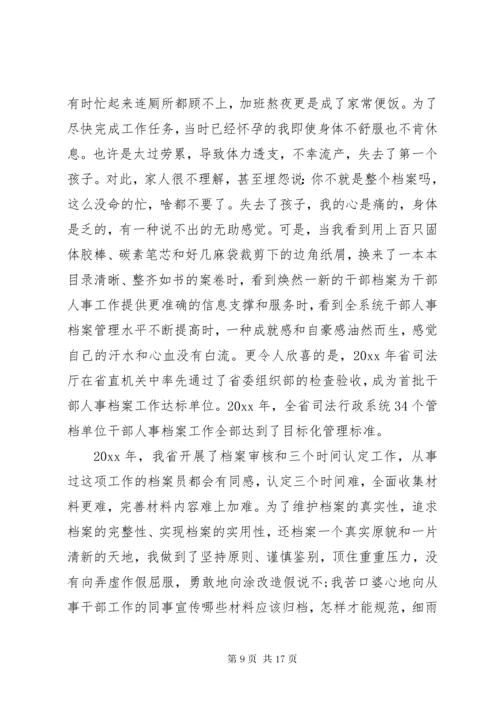 干部人事档案工作会议上的讲话.docx