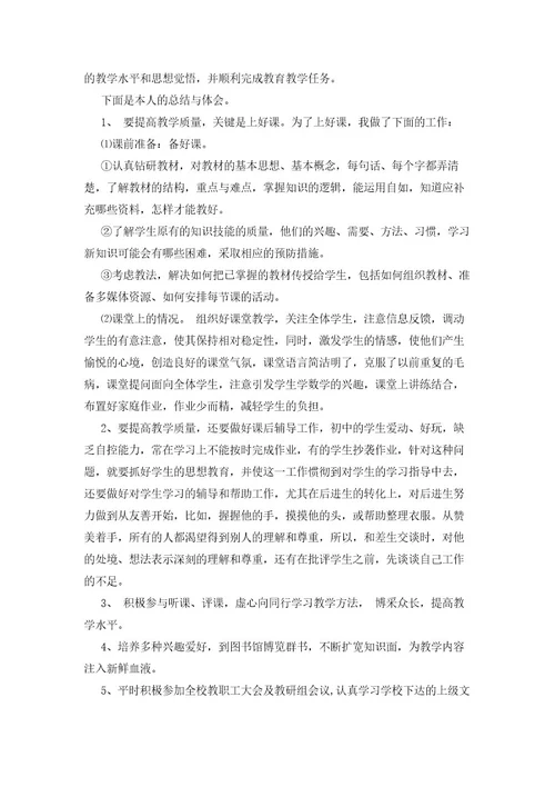 教师教学期末工作总结报告（6篇）