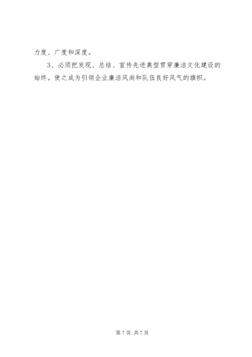 公司廉洁文化建设实施方案.docx