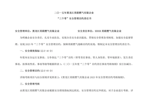 安全管理目标责任书.docx