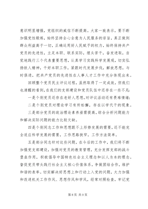 村党支部党员民主评价范文.docx