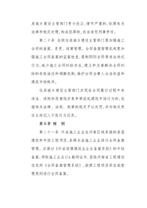 河南省建设工程施工合同备案管理办法