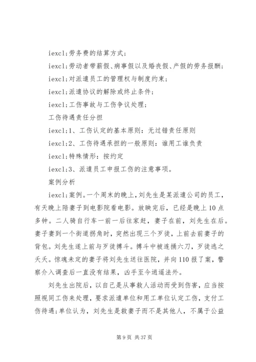 企业劳务派遣处理技巧范文.docx