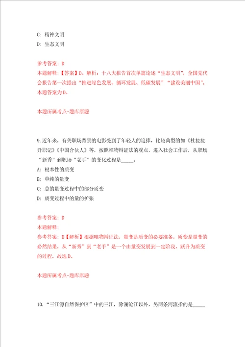 云南昆明市第一中晋宁学校晋宁区第一中学2022届部属公费师范生招考聘用强化训练卷5