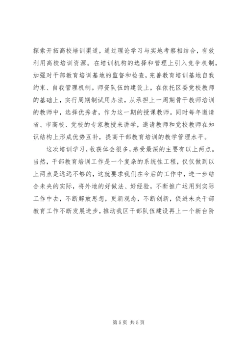 如何做好干部教育培训工作的两点体会 (6).docx