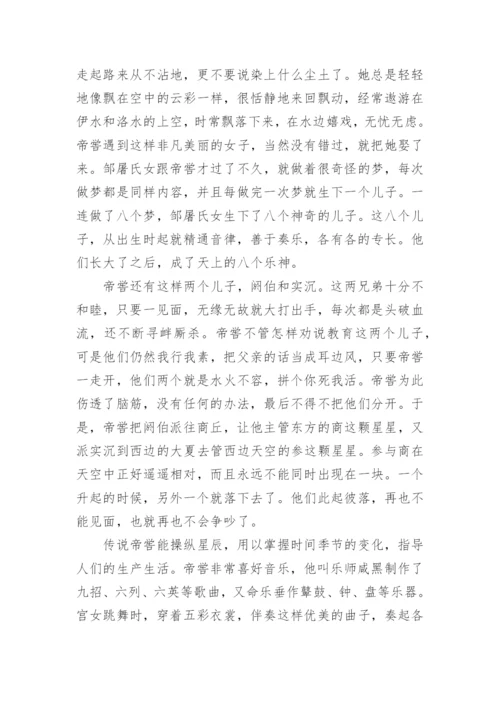 帝喾高辛的典故.docx