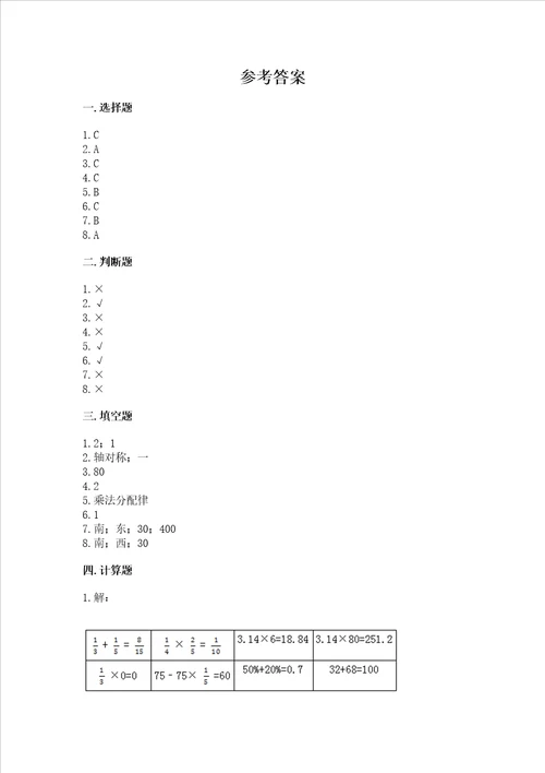 小学数学六年级上册期末测试卷附答案夺分金卷