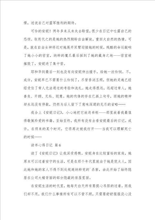 有关读书心得日志范文汇总十篇