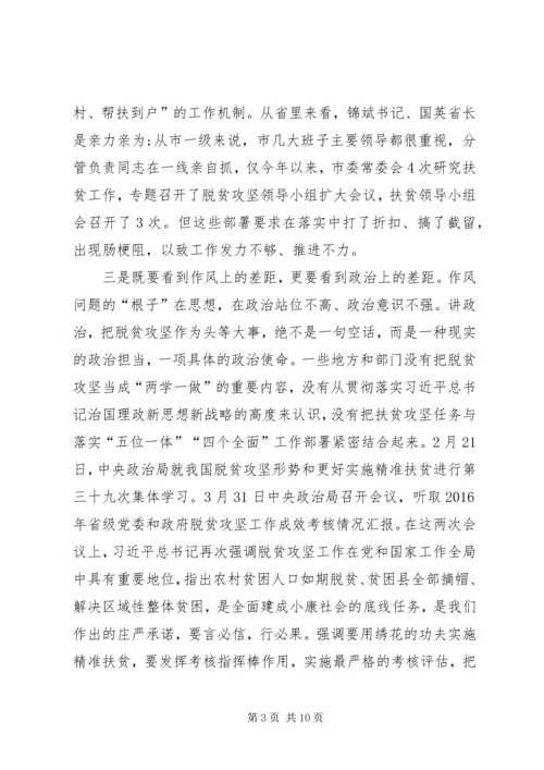 全市扶贫开发“重精准、补短板、促攻坚”专项整改行动推进会致辞稿.docx