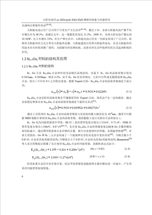 太阳电池用csigepolysigezno薄膜的制备与性能分析