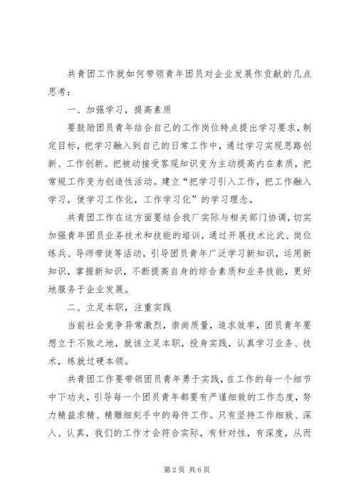 电力团委工作总结及工作计划 (4).docx