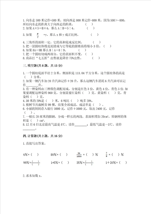 小升初数学期末测试卷及完整答案名校卷