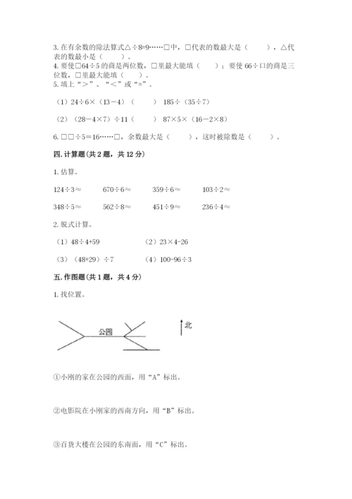 小学三年级下册数学期中测试卷（易错题）.docx