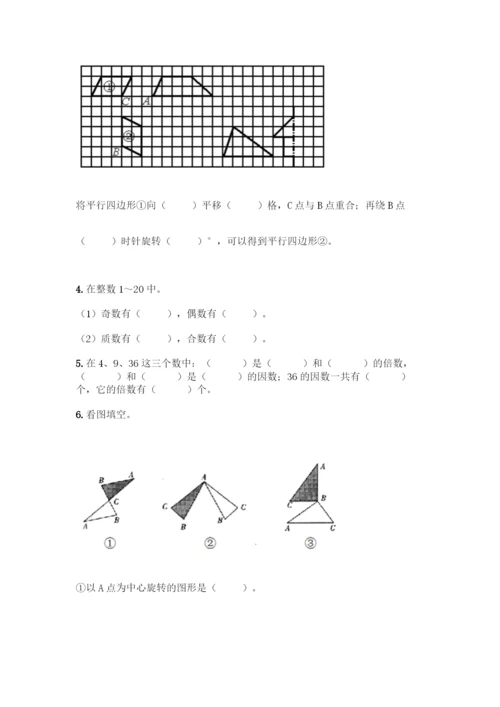 五年级下册数学典型易错题集附答案【A卷】.docx