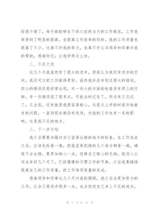 普通员工个人工作总结合集15篇.docx