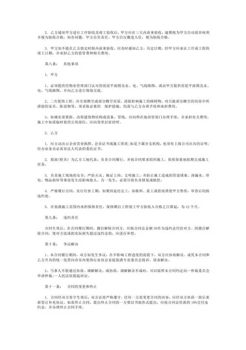 装修合同范本-Word合同模板