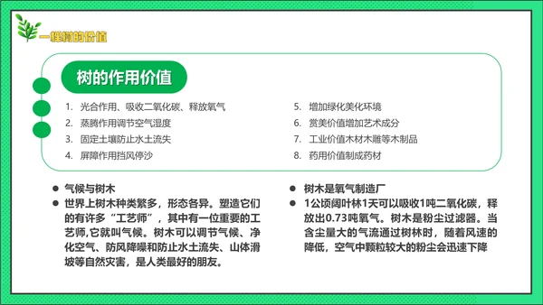 中国植树节主题班会通用PPT模板