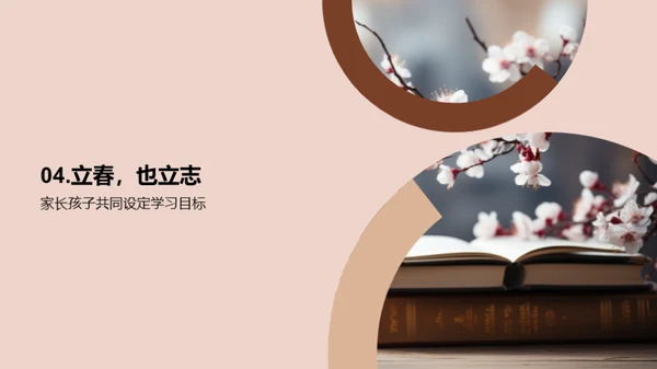 立春 孕育新希望