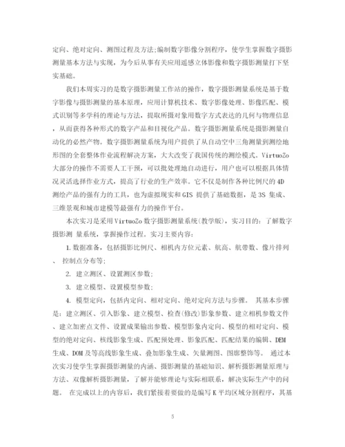 精编之摄影测量实习工作总结范文.docx