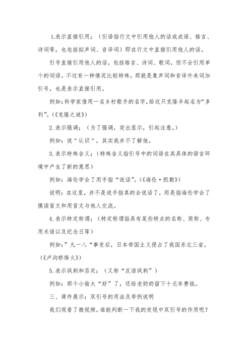 《引号的作用》教学设计