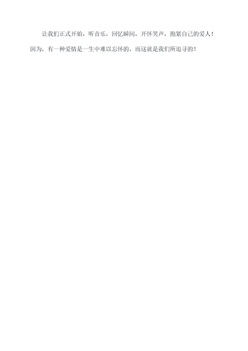 玛尼情歌主持词串词
