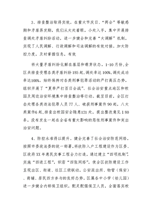 区委政法委领导班子XX年度工作报告