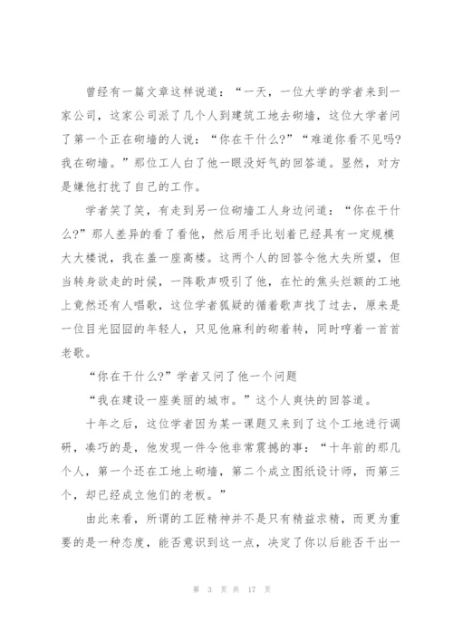 弘扬工匠精神心得体会600字10篇.docx